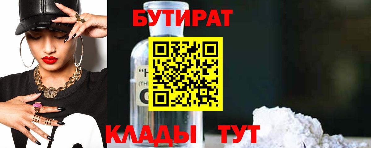 Бутират  Вход с VPN  Назарово  Бутират Butirat 