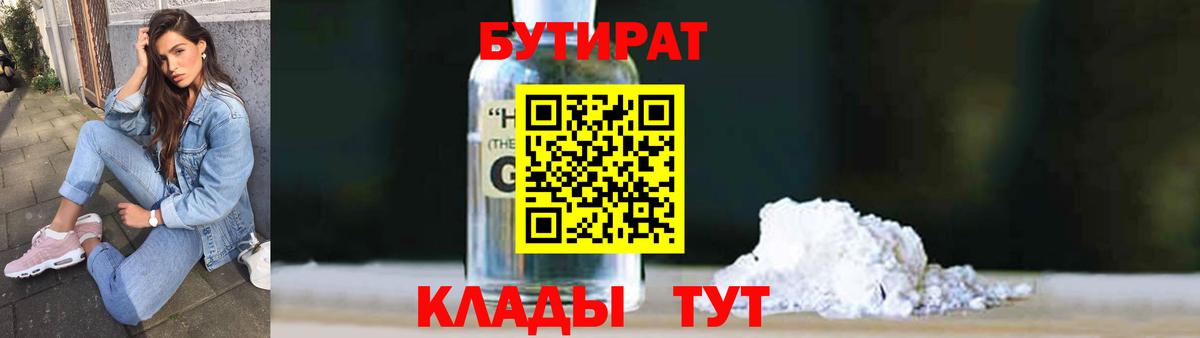 Бутират BDO 33% Назарово