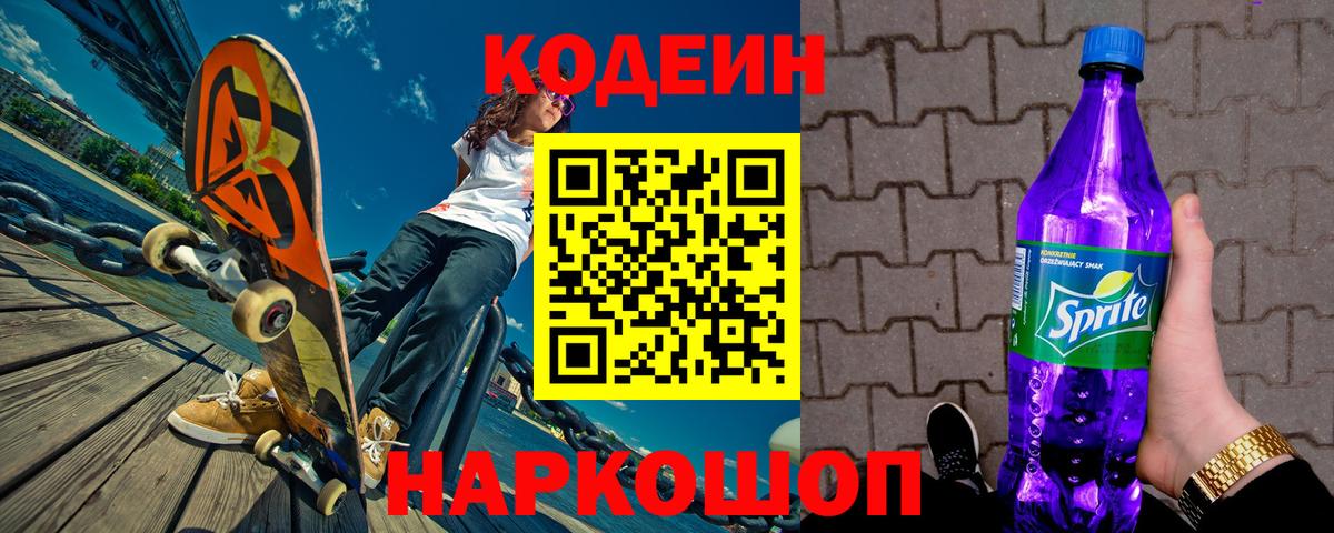 Кодеиновый сироп Lean напиток Lean (лин) Назарово