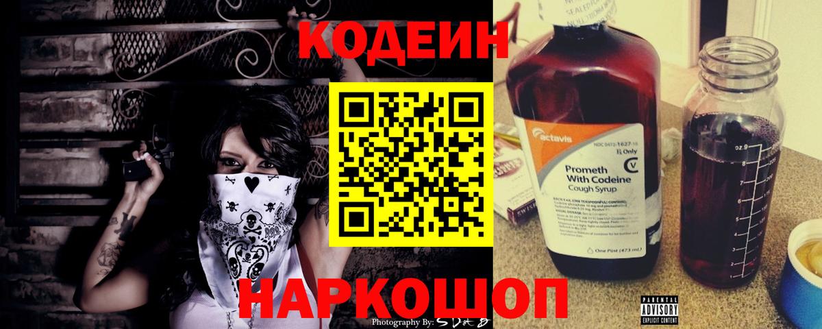 Codein Purple Drank  Вход с VPN  Кодеин Purple Drank  Назарово 