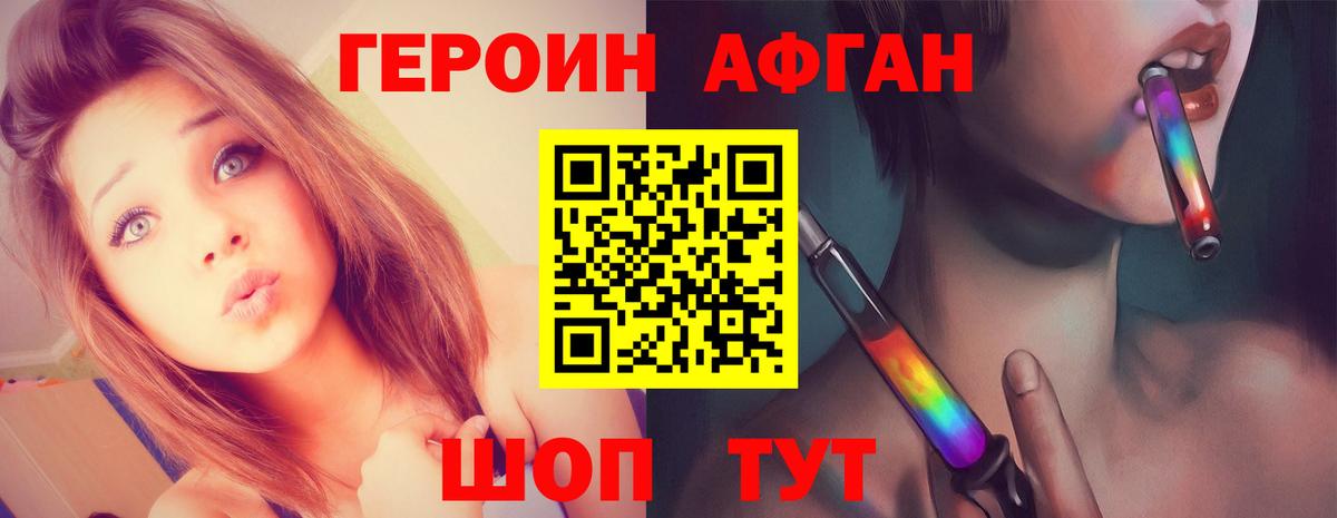 Героин афганец Назарово