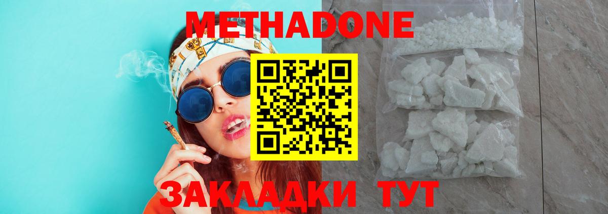 Метадон methadone Назарово